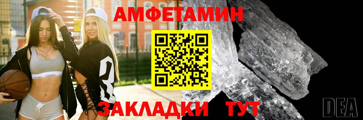 Амфетамин Розовый Похвистнево