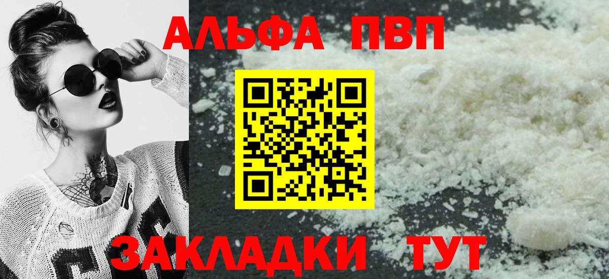 A PVP кристаллы Похвистнево