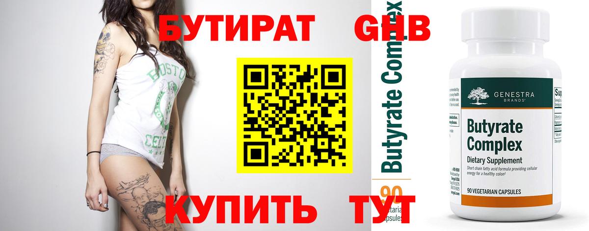 Похвистнево  Бутират 99%  Вход с VPN 
