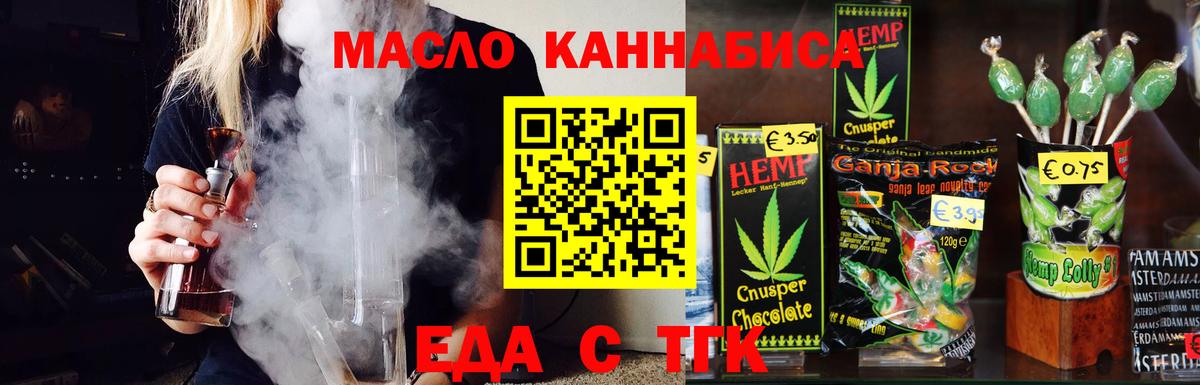 Cannafood марихуана Похвистнево