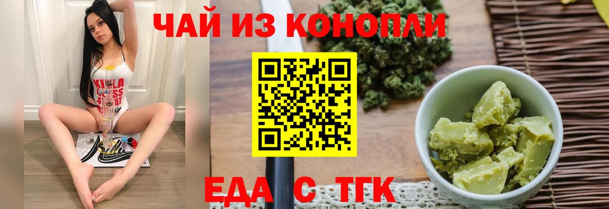 Печенье с ТГК марихуана  Вход с VPN  Похвистнево 