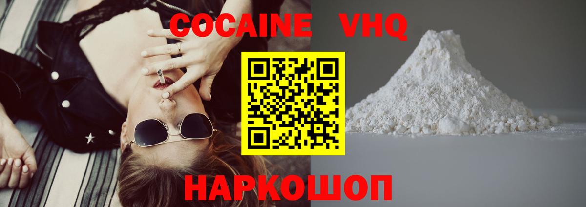 КОКАИН 99% Похвистнево