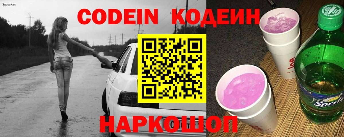 Кодеин напиток Lean (лин) Похвистнево