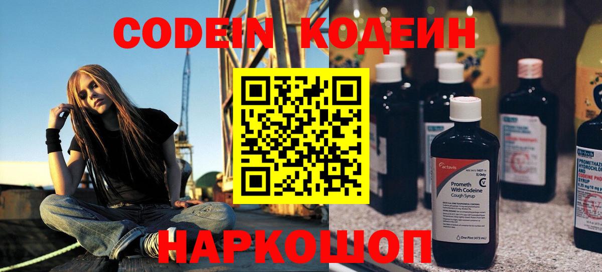 Похвистнево  Кодеин Purple Drank  Вход с VPN 
