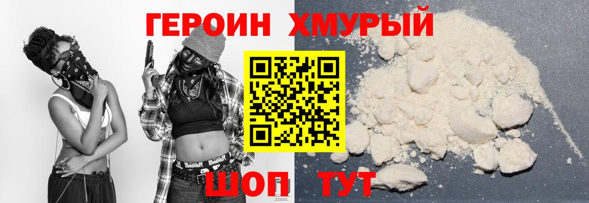 Героин герыч  Вход с VPN  Похвистнево 