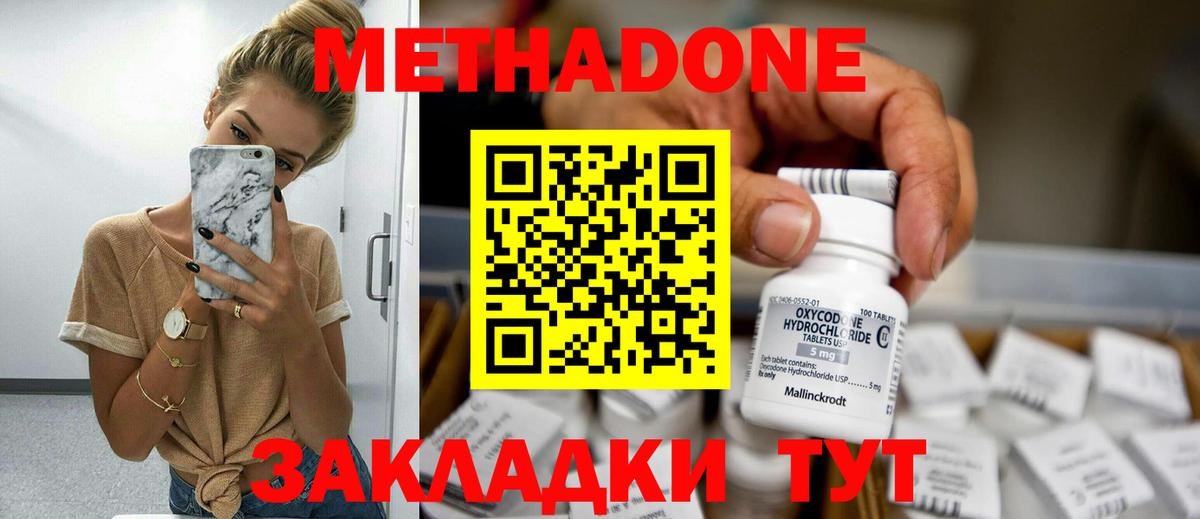 Метадон methadone Похвистнево